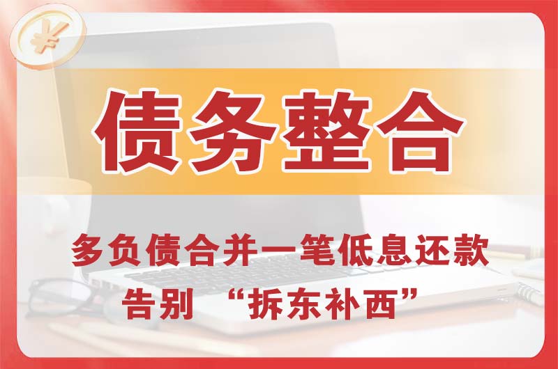 高碑店债务整合