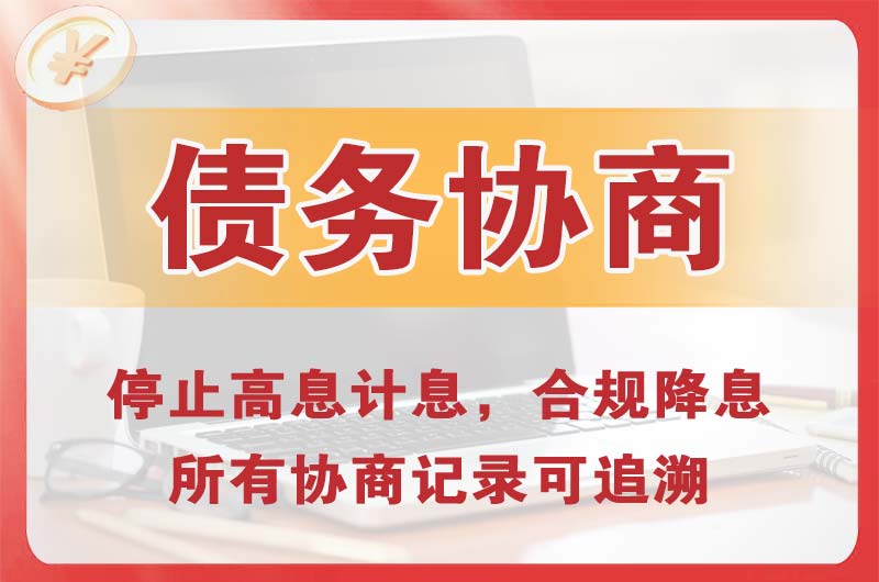 高碑店债务协商